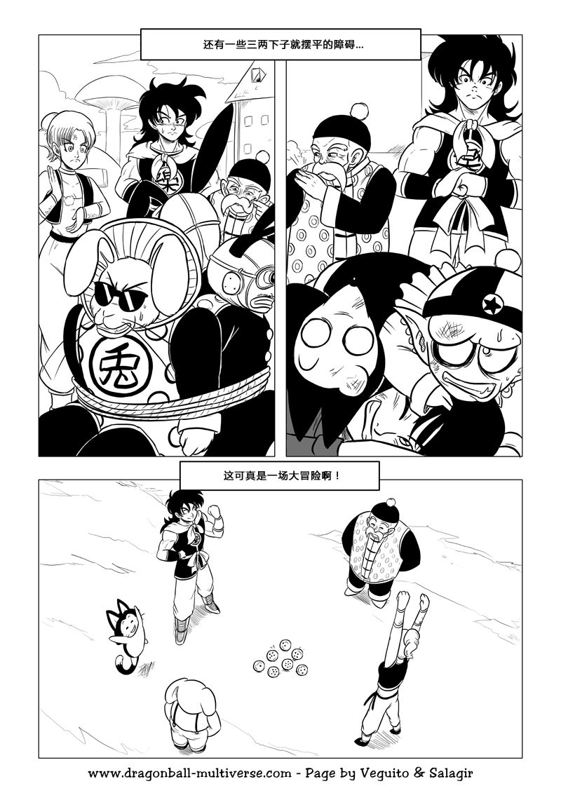七龙珠 超次元乱战韩漫全集-第69话无删减无遮挡章节图片 