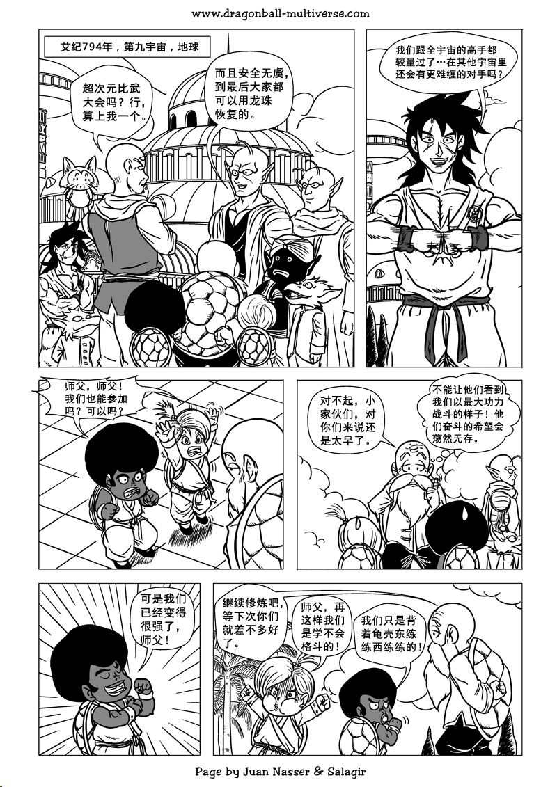七龙珠 超次元乱战韩漫全集-第69话无删减无遮挡章节图片 