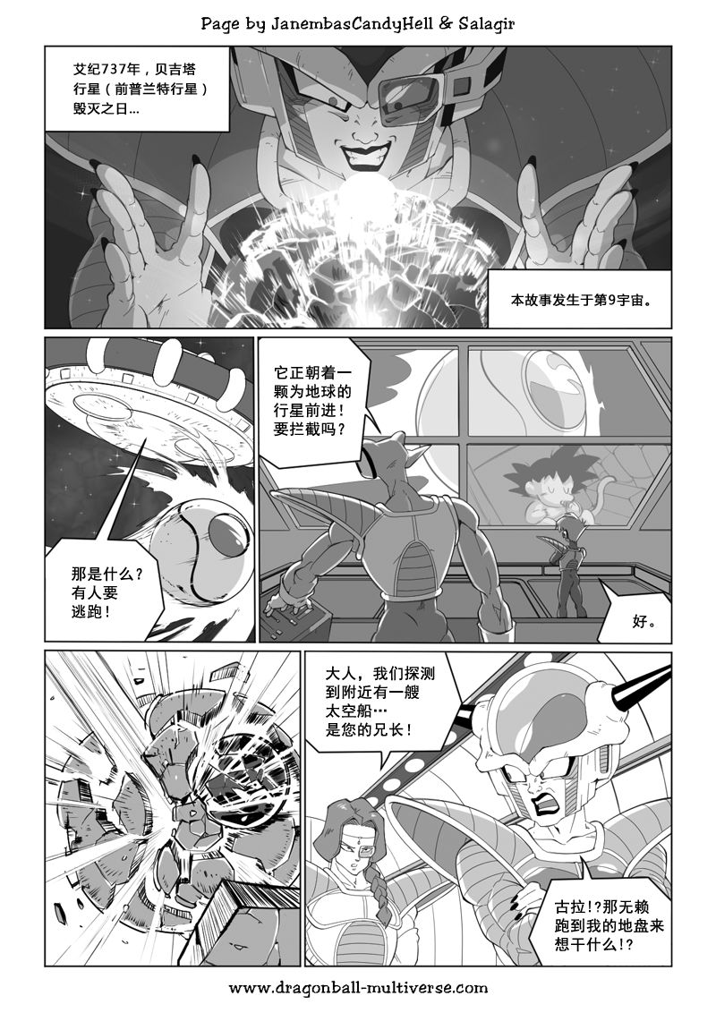 七龙珠 超次元乱战韩漫全集-第69话无删减无遮挡章节图片 