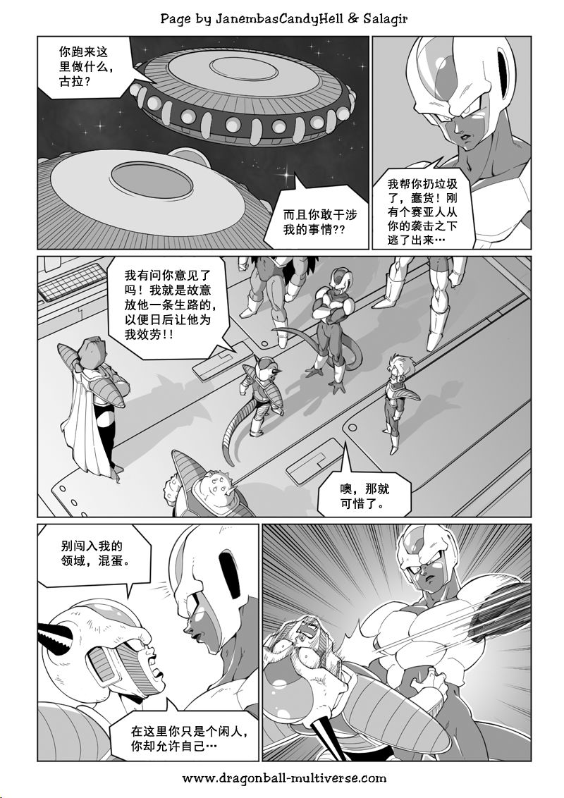 七龙珠 超次元乱战韩漫全集-第69话无删减无遮挡章节图片 