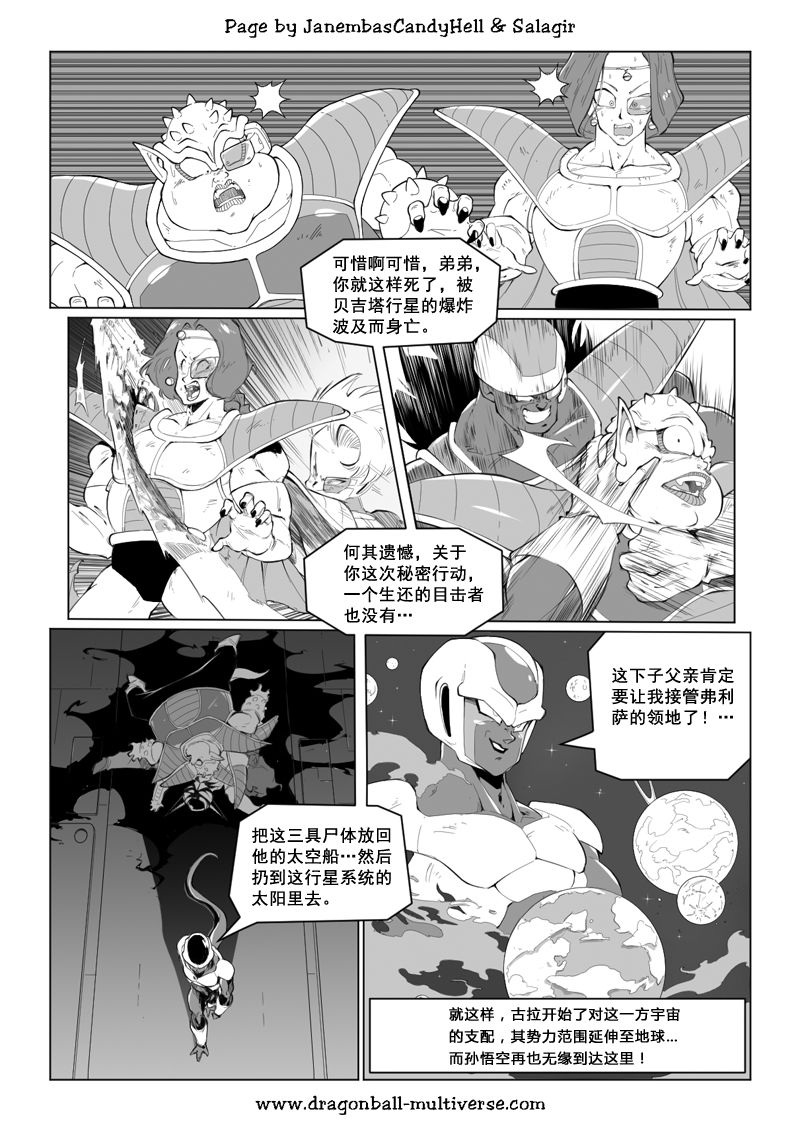 七龙珠 超次元乱战韩漫全集-第69话无删减无遮挡章节图片 