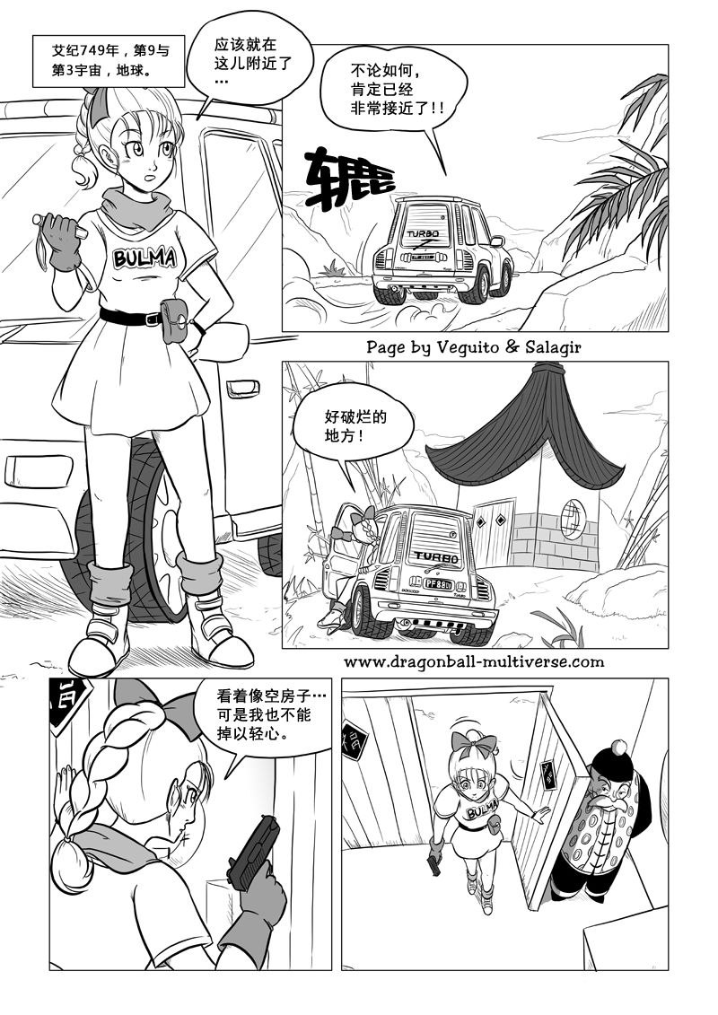 七龙珠 超次元乱战韩漫全集-第69话无删减无遮挡章节图片 