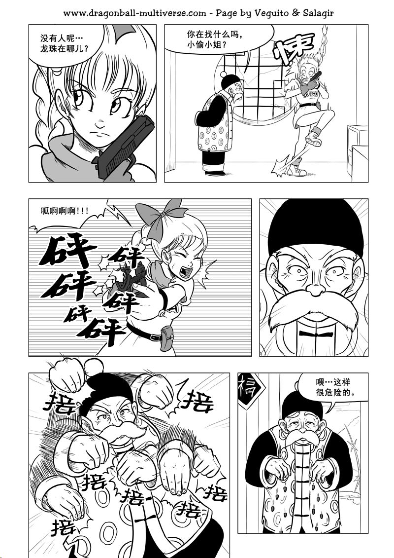七龙珠 超次元乱战韩漫全集-第69话无删减无遮挡章节图片 