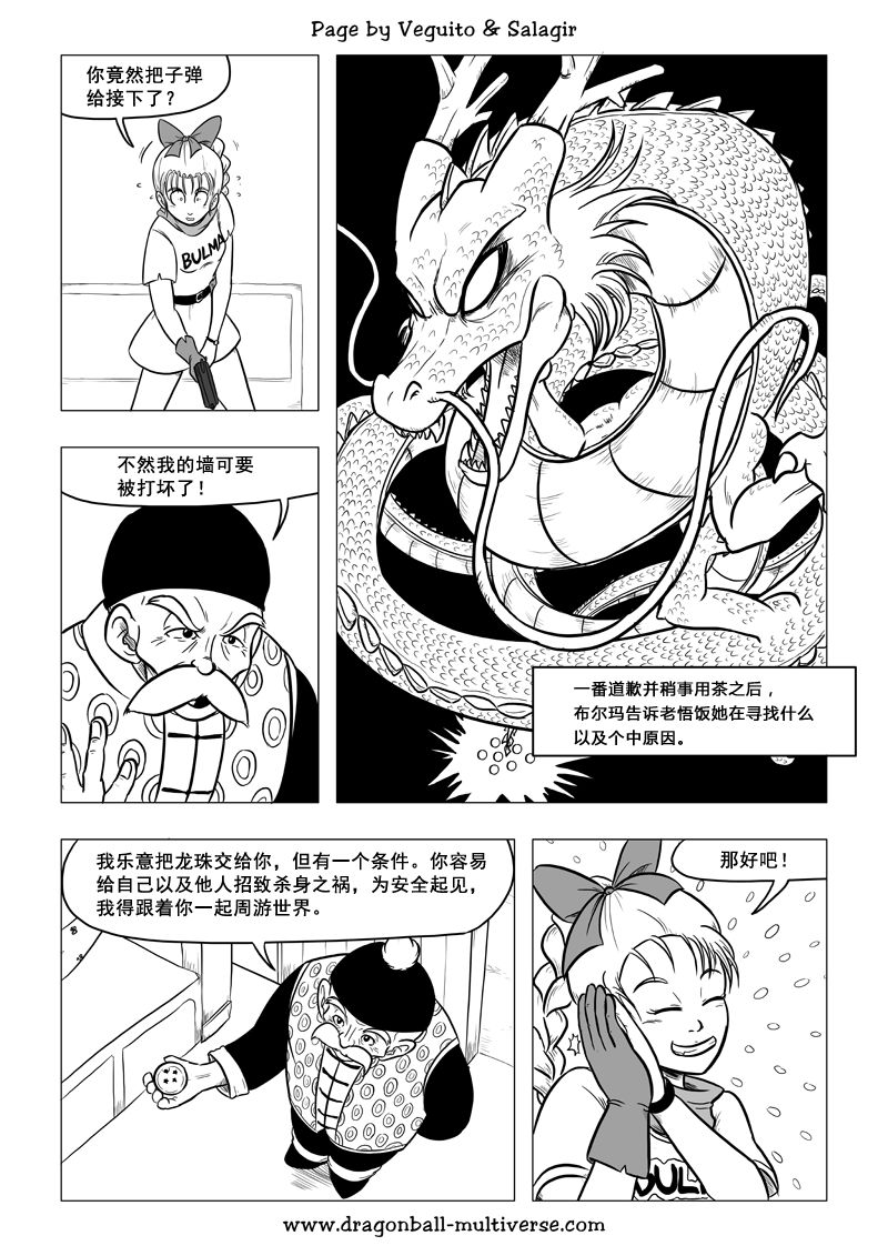 七龙珠 超次元乱战韩漫全集-第69话无删减无遮挡章节图片 