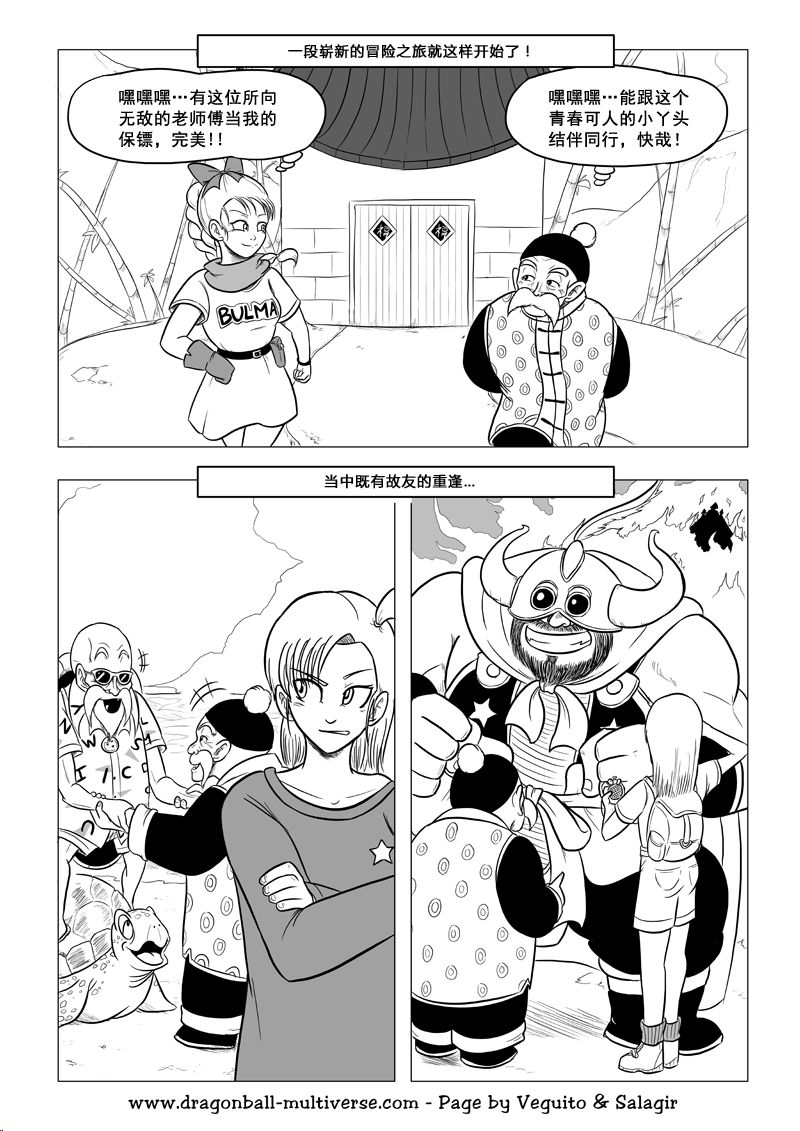 七龙珠 超次元乱战韩漫全集-第69话无删减无遮挡章节图片 