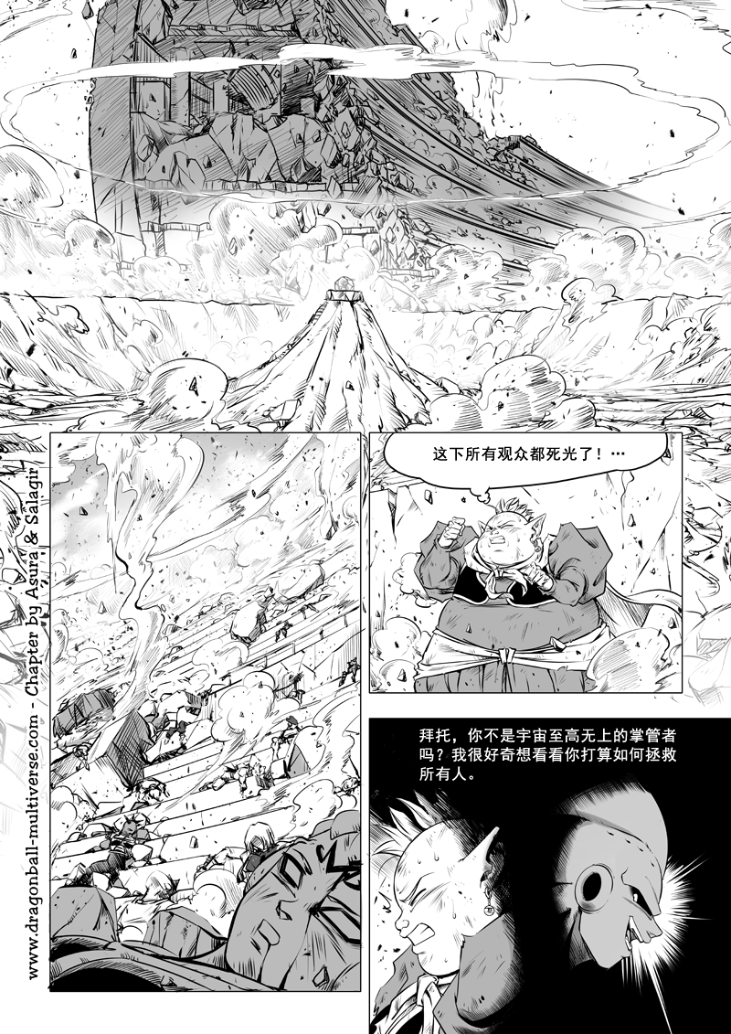 七龙珠 超次元乱战韩漫全集-第70话无删减无遮挡章节图片 