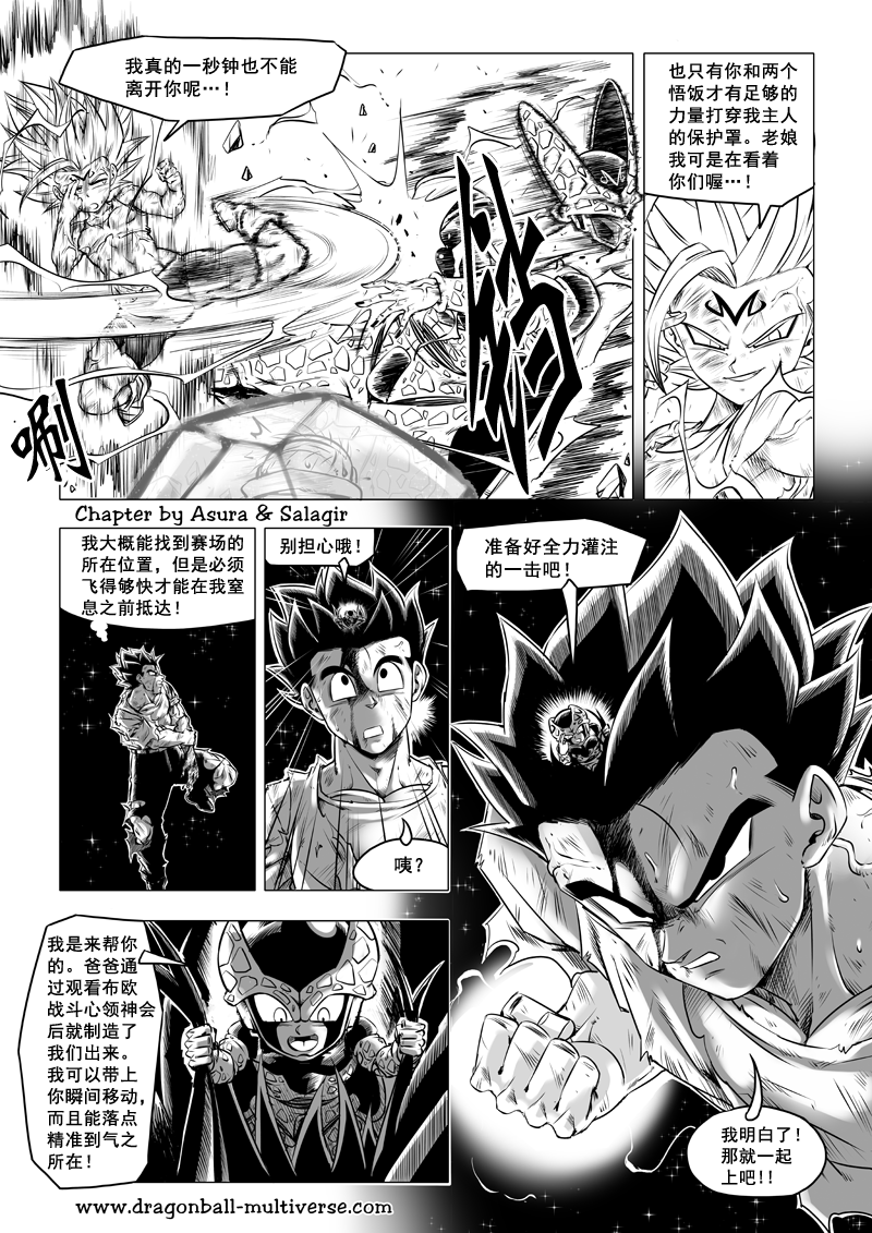 七龙珠 超次元乱战韩漫全集-第70话无删减无遮挡章节图片 