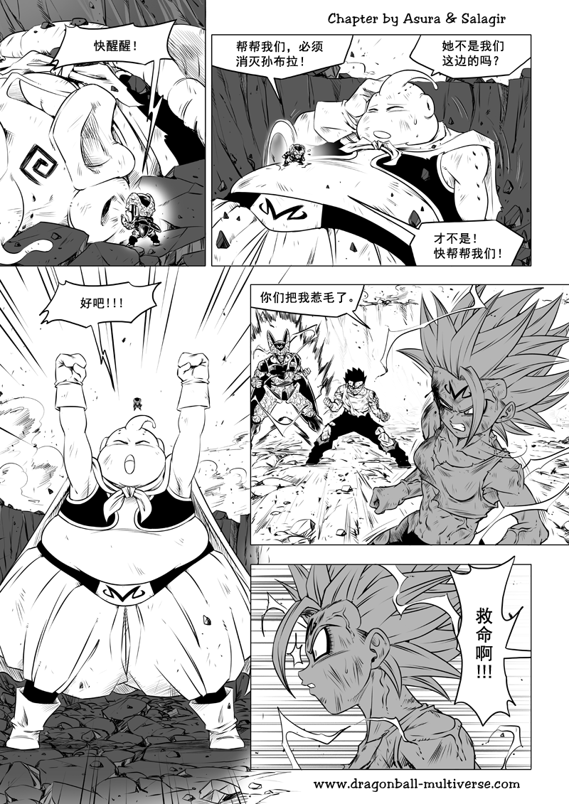 七龙珠 超次元乱战韩漫全集-第70话无删减无遮挡章节图片 