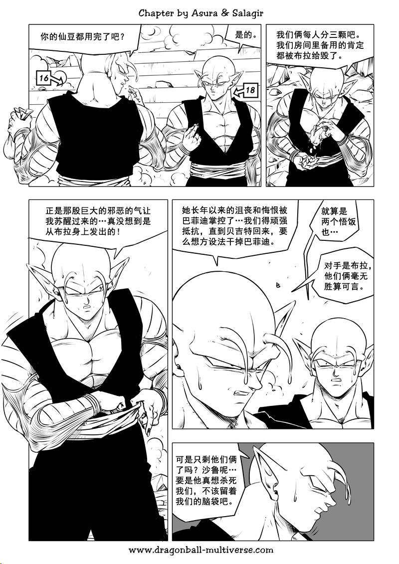 七龙珠 超次元乱战韩漫全集-第70话无删减无遮挡章节图片 