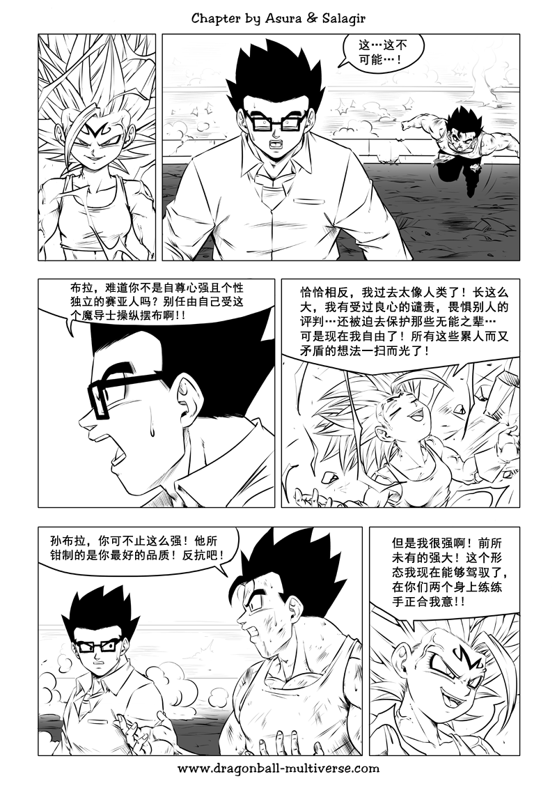 七龙珠 超次元乱战韩漫全集-第70话无删减无遮挡章节图片 