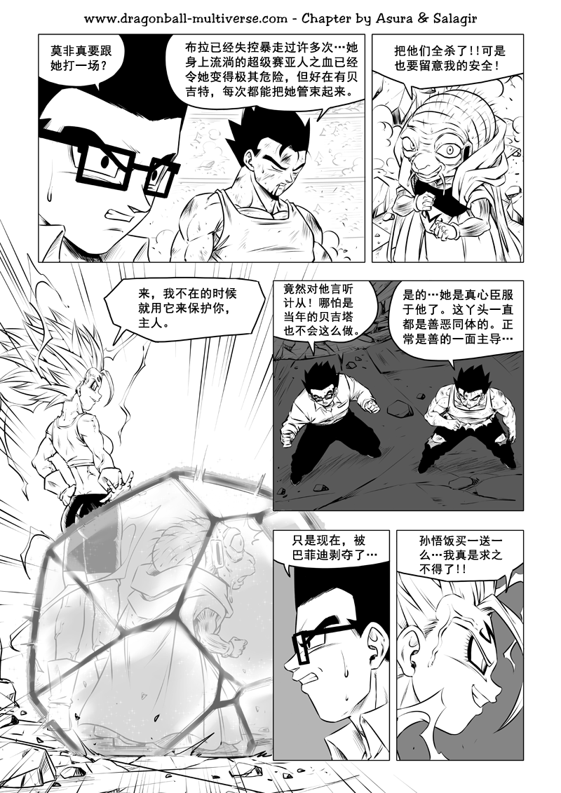 七龙珠 超次元乱战韩漫全集-第70话无删减无遮挡章节图片 