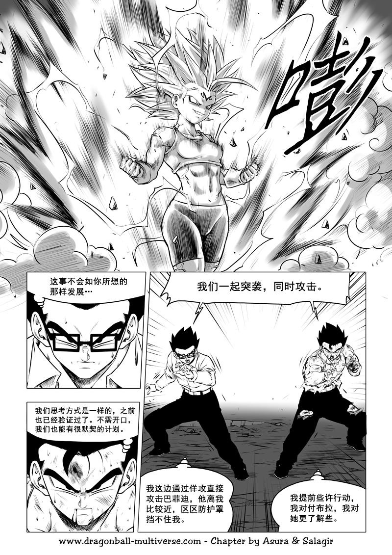 七龙珠 超次元乱战韩漫全集-第70话无删减无遮挡章节图片 