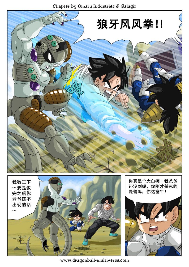 七龙珠 超次元乱战韩漫全集-第71话无删减无遮挡章节图片 