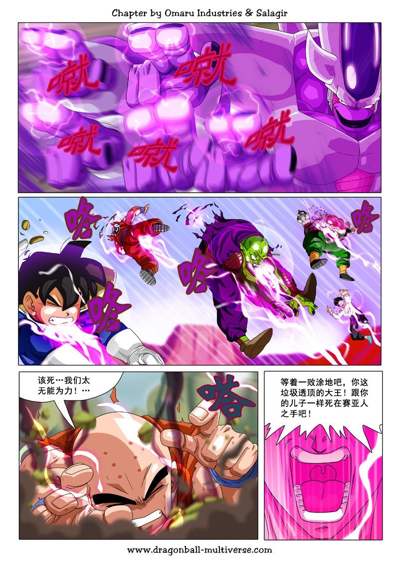 七龙珠 超次元乱战韩漫全集-第71话无删减无遮挡章节图片 
