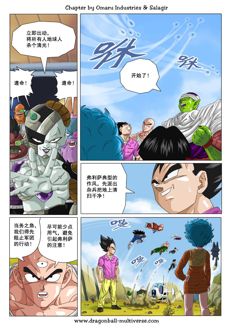 七龙珠 超次元乱战韩漫全集-第71话无删减无遮挡章节图片 
