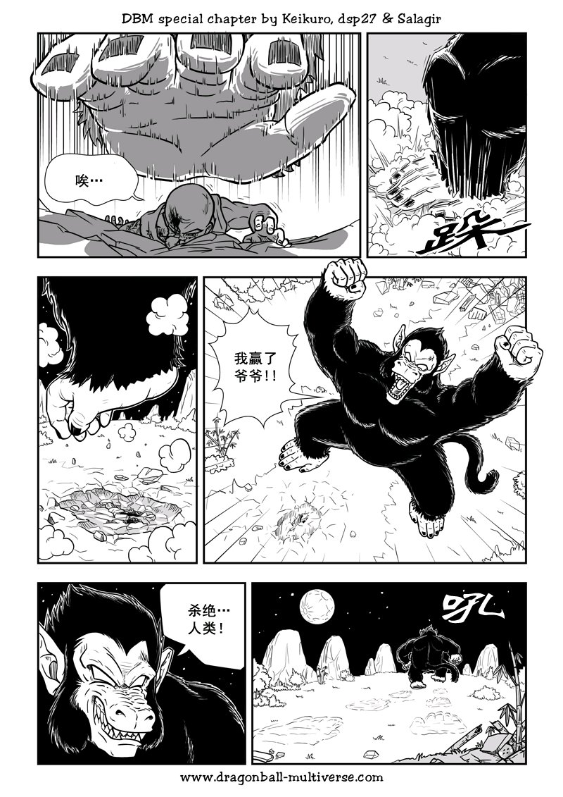 七龙珠 超次元乱战韩漫全集-第72话无删减无遮挡章节图片 