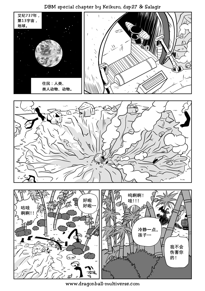 七龙珠 超次元乱战韩漫全集-第72话无删减无遮挡章节图片 