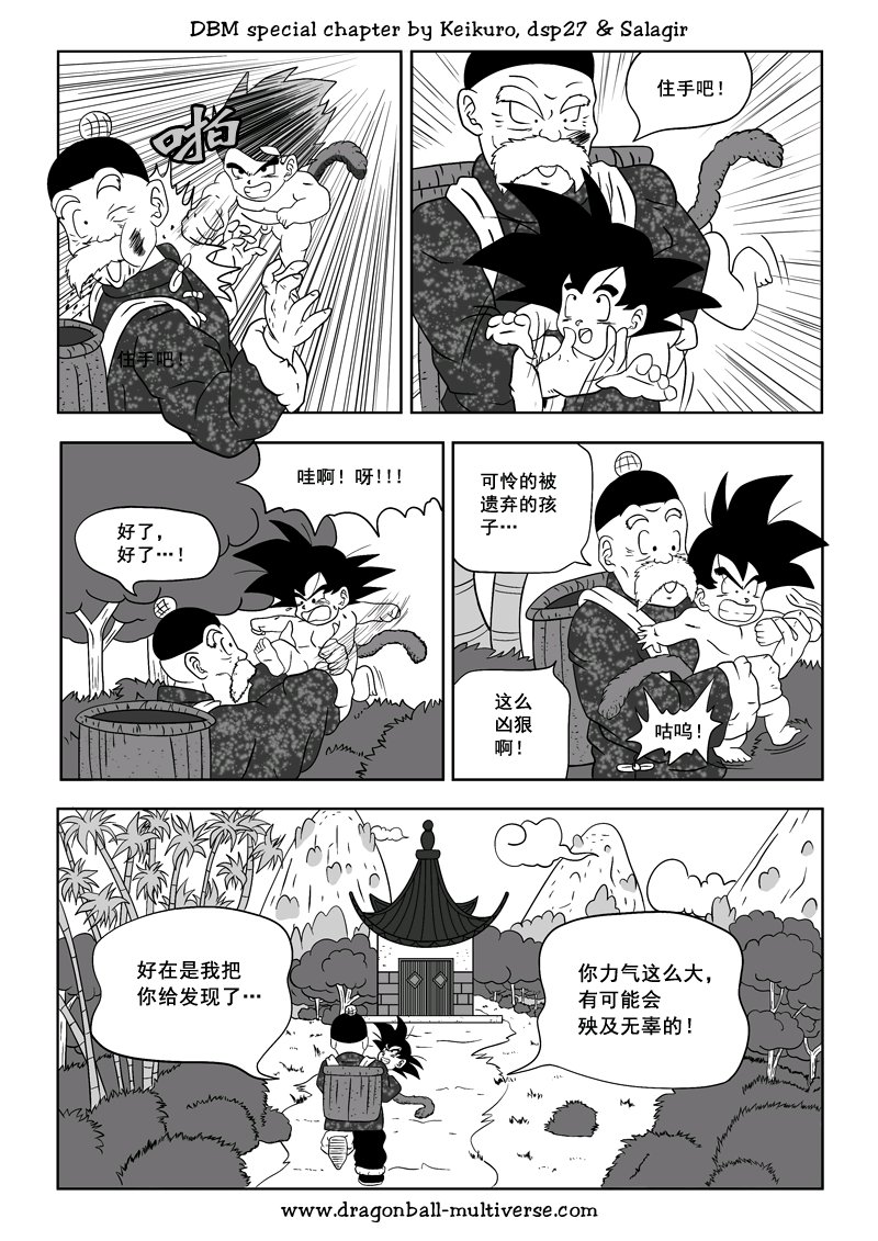 七龙珠 超次元乱战韩漫全集-第72话无删减无遮挡章节图片 