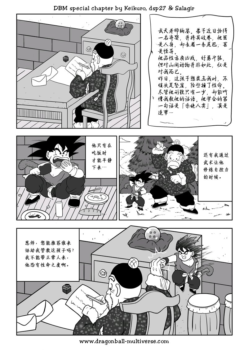 七龙珠 超次元乱战韩漫全集-第72话无删减无遮挡章节图片 