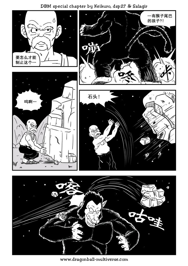 七龙珠 超次元乱战韩漫全集-第72话无删减无遮挡章节图片 