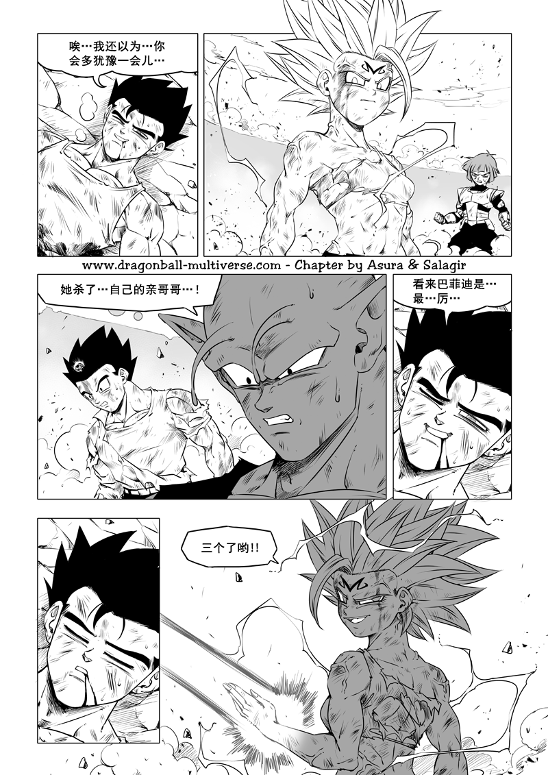 七龙珠 超次元乱战韩漫全集-第73话无删减无遮挡章节图片 