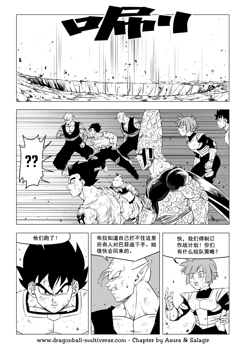 七龙珠 超次元乱战韩漫全集-第73话无删减无遮挡章节图片 