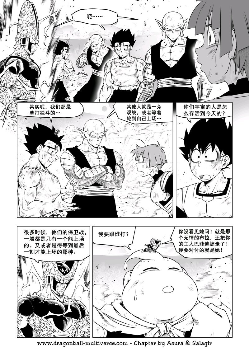 七龙珠 超次元乱战韩漫全集-第73话无删减无遮挡章节图片 