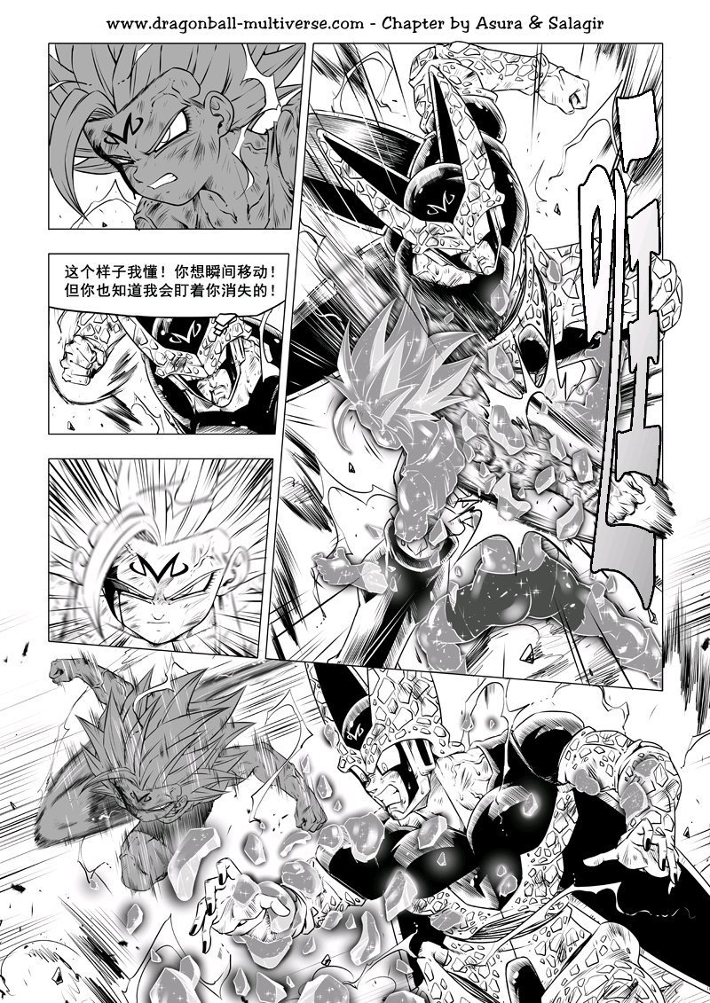 七龙珠 超次元乱战韩漫全集-第73话无删减无遮挡章节图片 