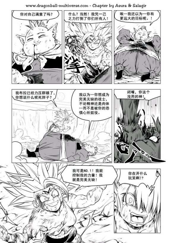 七龙珠 超次元乱战韩漫全集-第74话无删减无遮挡章节图片 