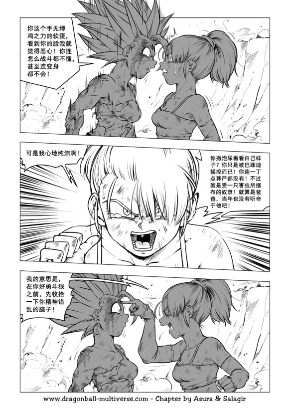 七龙珠 超次元乱战韩漫全集-第74话无删减无遮挡章节图片 