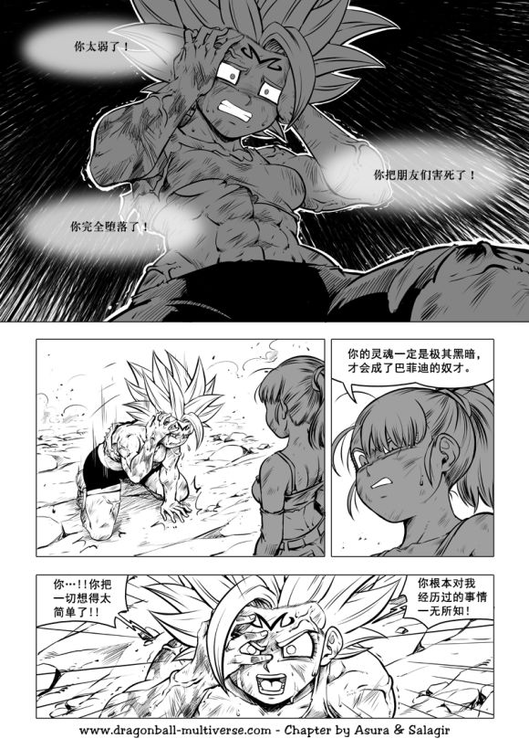 七龙珠 超次元乱战韩漫全集-第74话无删减无遮挡章节图片 