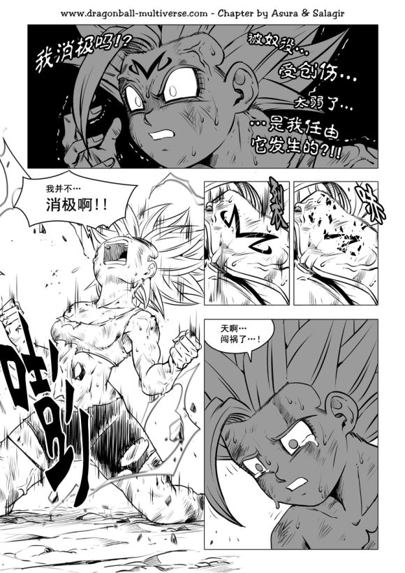 七龙珠 超次元乱战韩漫全集-第74话无删减无遮挡章节图片 