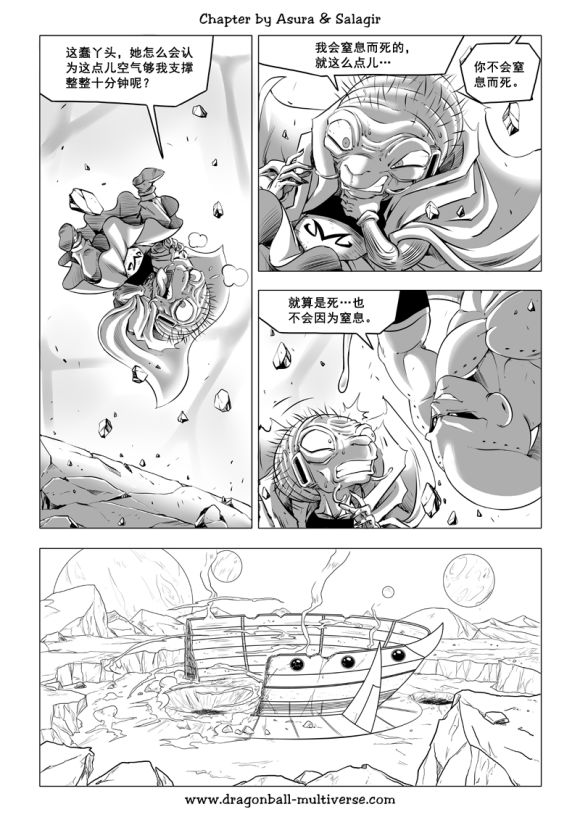 七龙珠 超次元乱战韩漫全集-第74话无删减无遮挡章节图片 