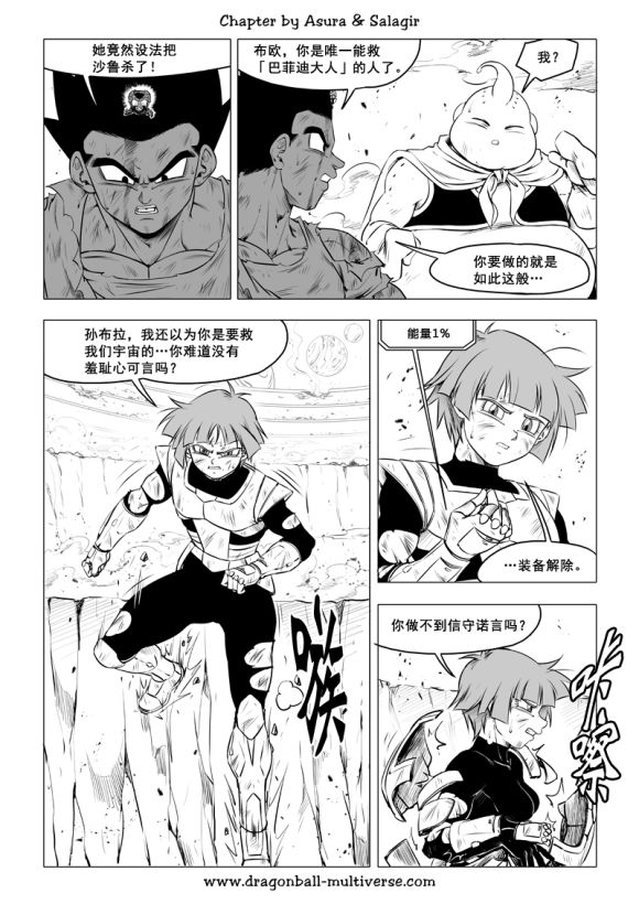 七龙珠 超次元乱战韩漫全集-第74话无删减无遮挡章节图片 
