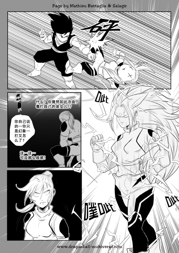 七龙珠 超次元乱战韩漫全集-第75话无删减无遮挡章节图片 