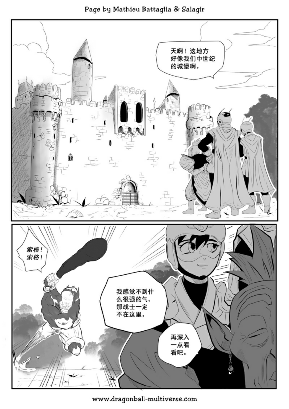 七龙珠 超次元乱战韩漫全集-第75话无删减无遮挡章节图片 