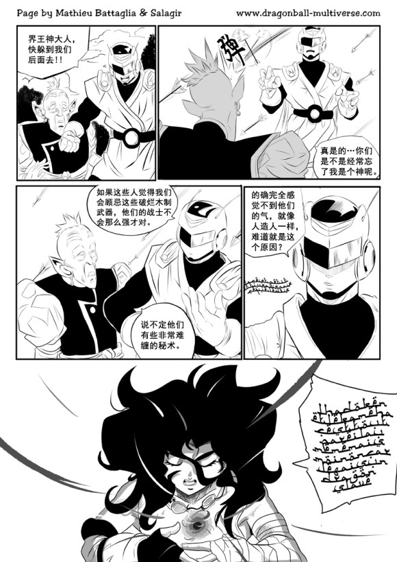 七龙珠 超次元乱战韩漫全集-第75话无删减无遮挡章节图片 