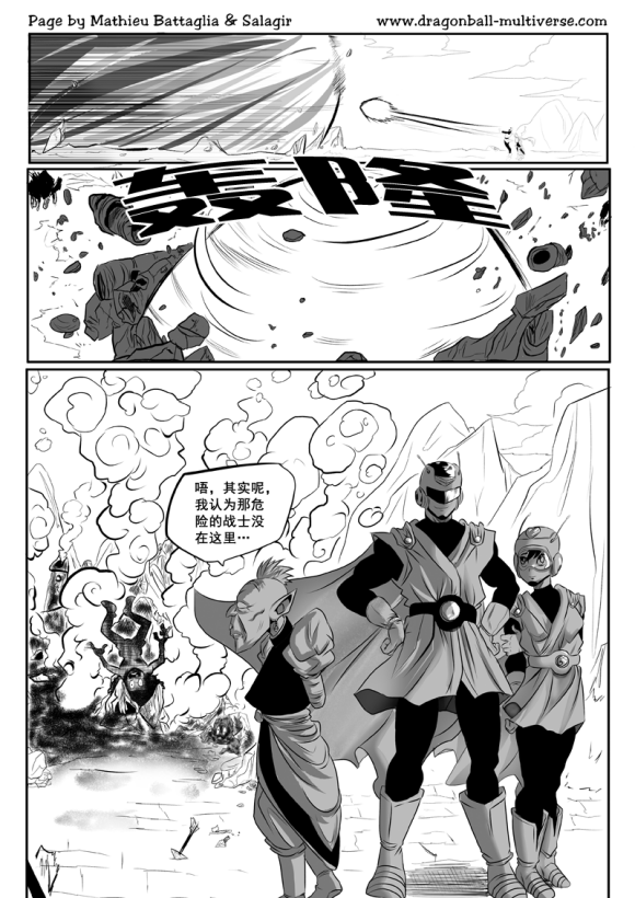七龙珠 超次元乱战韩漫全集-第75话无删减无遮挡章节图片 