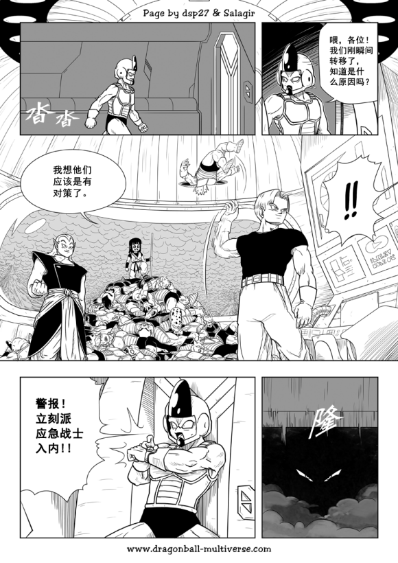 七龙珠 超次元乱战韩漫全集-第75话无删减无遮挡章节图片 