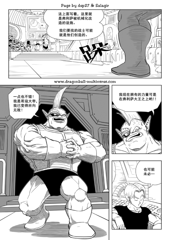 七龙珠 超次元乱战韩漫全集-第75话无删减无遮挡章节图片 