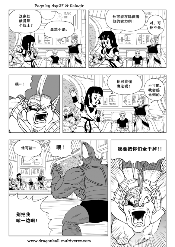 七龙珠 超次元乱战韩漫全集-第75话无删减无遮挡章节图片 
