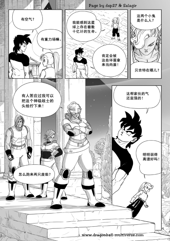 七龙珠 超次元乱战韩漫全集-第75话无删减无遮挡章节图片 