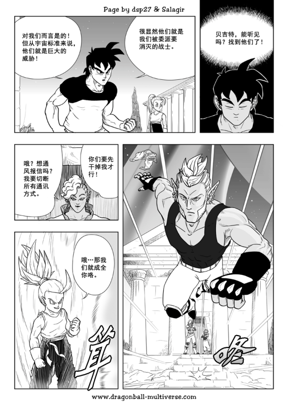 七龙珠 超次元乱战韩漫全集-第75话无删减无遮挡章节图片 