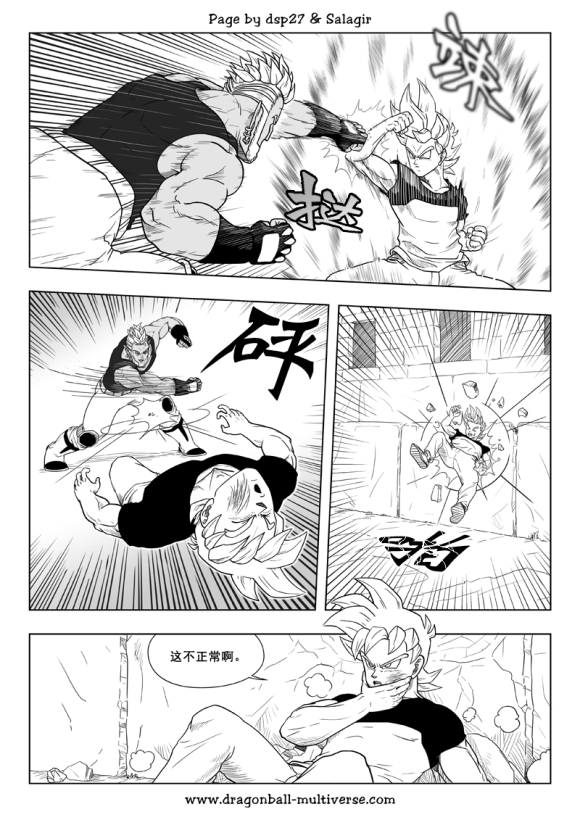 七龙珠 超次元乱战韩漫全集-第75话无删减无遮挡章节图片 