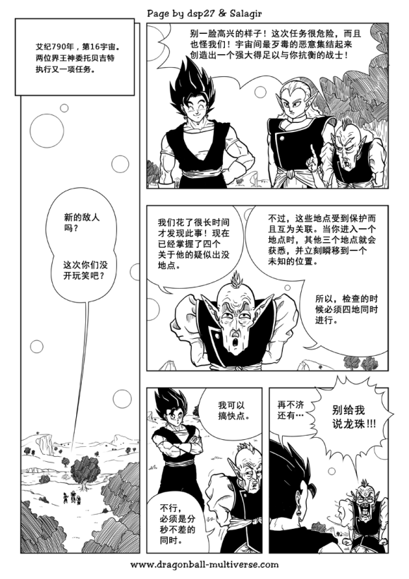 七龙珠 超次元乱战韩漫全集-第75话无删减无遮挡章节图片 