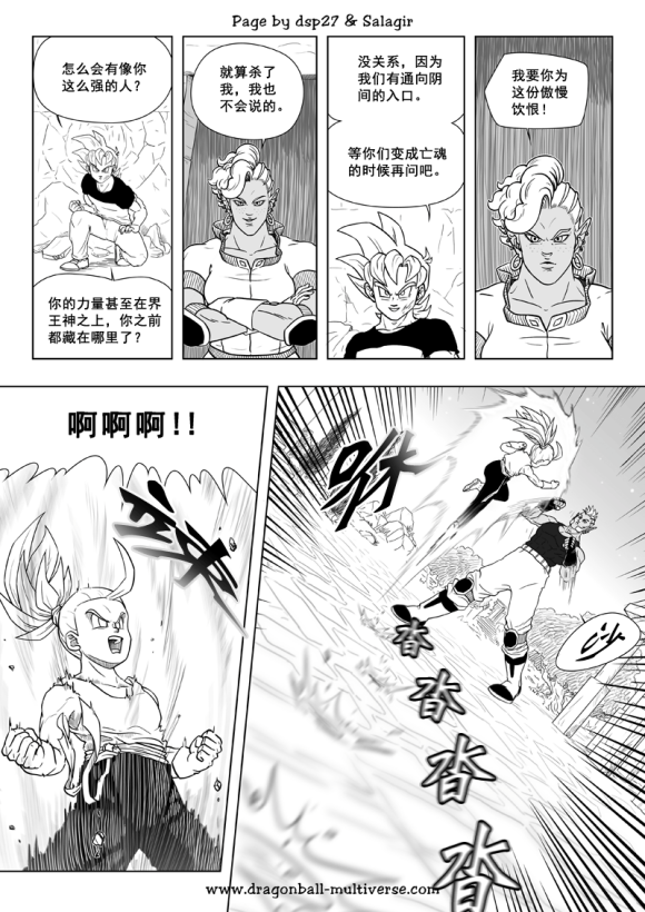 七龙珠 超次元乱战韩漫全集-第75话无删减无遮挡章节图片 