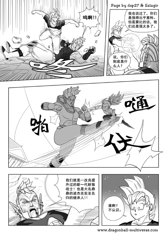 七龙珠 超次元乱战韩漫全集-第75话无删减无遮挡章节图片 