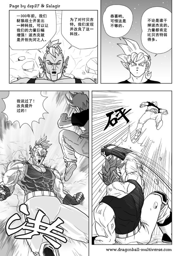 七龙珠 超次元乱战韩漫全集-第75话无删减无遮挡章节图片 
