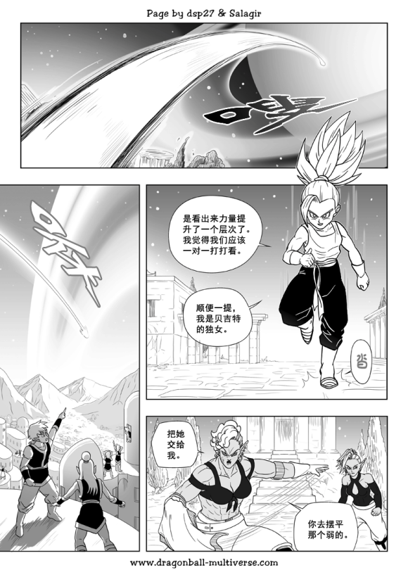 七龙珠 超次元乱战韩漫全集-第75话无删减无遮挡章节图片 