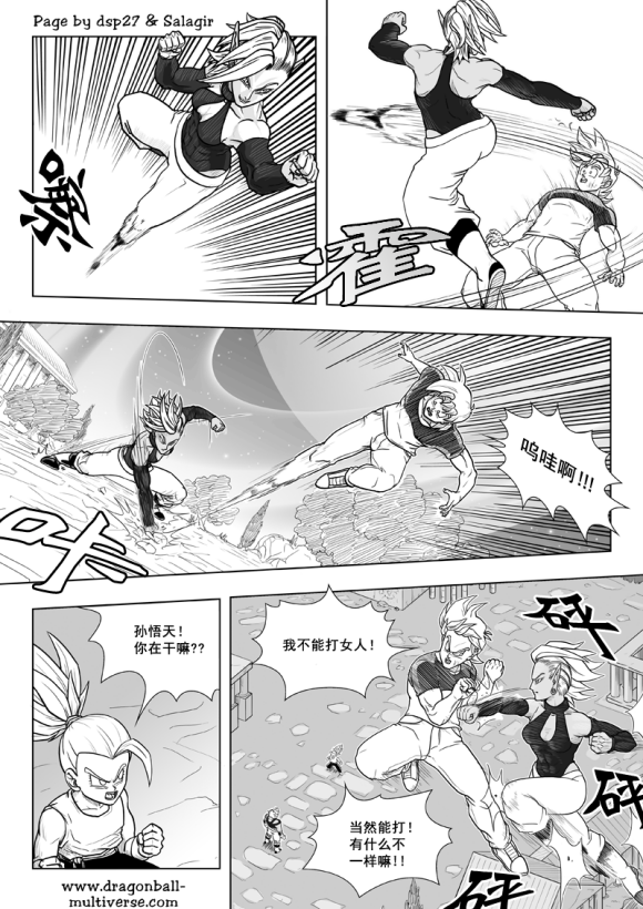七龙珠 超次元乱战韩漫全集-第75话无删减无遮挡章节图片 